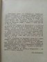 Произход на семейството,частната собственост и държавата - Ф.Енгелс - 1947 г., снимка 4