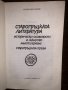 Старогръцката литература, снимка 2