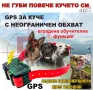Gps за куче, снимка 1