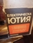 Руска ютия, снимка 1