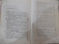 Книга"Технолог.обзавежд.на предпр.за пр-во...-Т.Матеев"-308с, снимка 8