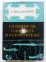 Поредица "Имена от Вековете", снимка 5