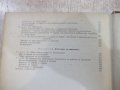 Книга"Маш.за почвообр.,сеит.и отгл. на кул.-С.Станев"-308стр, снимка 8