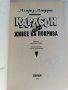 Карлсон, който живее на покрива, Астрид Линдгрен , снимка 2