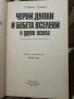 Черни дупки и бебета вселени и други есета - Стевън Хокинг, снимка 2
