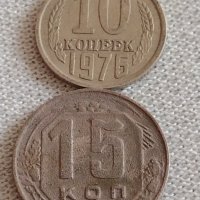 Две монети 10 копейки 1976г. / 15 копейки 1945г. СССР стари редки за КОЛЕКЦИОНЕРИ 76001, снимка 1 - Нумизматика и бонистика - 43983514