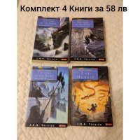 The Lord Of The Rings Колекция , снимка 1 - Художествена литература - 43661586