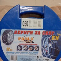 Продавам вериги за сняг - "меча стъпка", снимка 1 - Аксесоари и консумативи - 43008632