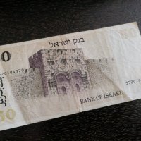Банкнота - Израел - 50 шекела | 1978г., снимка 3 - Нумизматика и бонистика - 28132029