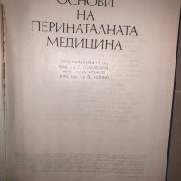 Основи на перинаталната медицина Г. Стоименов, Л. Яръков, Ш. Ниньо, снимка 2 - Специализирана литература - 32812816