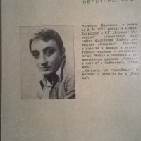 Валентин Пламенов, снимка 4 - Художествена литература - 33649017