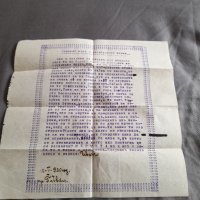 Старо любовно писмо, снимка 1 - Други ценни предмети - 32213316