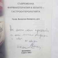 Книга Съвременна фармакотерапия в хепато-гастроентерологията - Валентин Коларски 2002 г., снимка 2 - Специализирана литература - 28878682