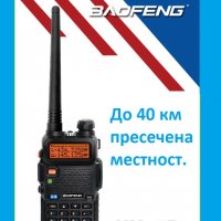 Нови 4 броя Двубандова радиостанция UV-5R baofeng 5R 5 или 8w  от вносител, снимка 1 - Друга електроника - 37765193