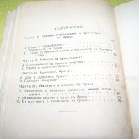 "Еротиката в брака - идеален брак" издание 1931г., снимка 6 - Други - 34870296