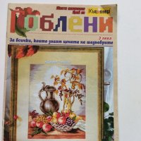 Списание "Гоблени", снимка 1 - Списания и комикси - 40719405