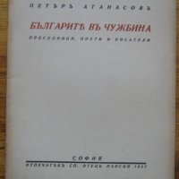 Българите в чужбина преселници, поети и писатели, Петър Атанасов, 1937, снимка 1 - Други - 37276919