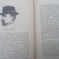 Пенчо Славейков,На острова на блаженните,1935г, снимка 12 - Антикварни и старинни предмети - 43256238