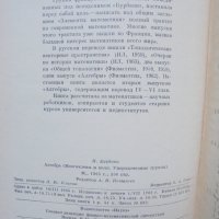 Книга Алгебра: Многочлены и поля - Н. Бурбаки 1965 г. Элементы математики Математика, снимка 2 - Други - 38175867