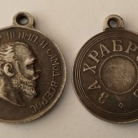 Медал за Храброст Александър Трети, снимка 4 - Антикварни и старинни предмети - 32826525