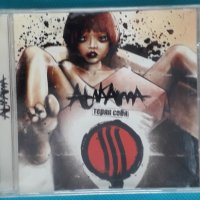 Atakama – 2007 - Теряя Себя (Alternative Rock,Nu Metal), снимка 1 - CD дискове - 43780636