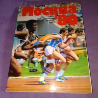 Москва 1980г -олимпиада-алманах цветен дебели корици, снимка 1 - Други спортове - 32980836