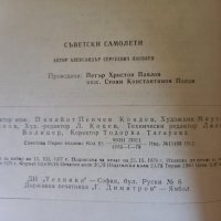 Съветски самолети Александър С. Яковлев, снимка 12 - Специализирана литература - 43702112