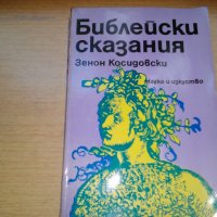 продавам Библейска литераура, снимка 3 - Специализирана литература - 28735486