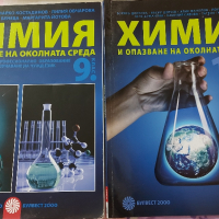 Продавам учебници за 9,10, клас, снимка 4 - Учебници, учебни тетрадки - 41543071