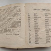 Пълен българо-английски речник от Константин Стефанов, 1914г, снимка 6 - Чуждоезиково обучение, речници - 32992233