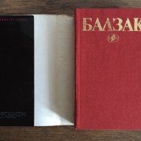 БАЛЗАК - събрани произведения 5 тома, снимка 3 - Художествена литература - 28642467