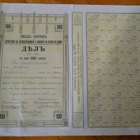 Акции, облигации – Царство България, снимка 1 - Антикварни и старинни предмети - 27095808