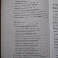 Учебник по Маркетингови анализи - 2000, снимка 4 - Специализирана литература - 28732015