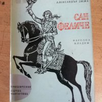 Три книги на Александър Дюма, снимка 2 - Художествена литература - 43976396