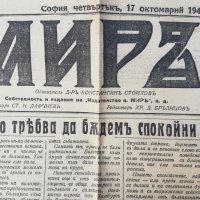 вестник МИРЪ- 1940 година -първа част, снимка 8 - Други - 37055473