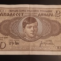 20 динара 1936 Югославия сръбска банкнота Сърбия , снимка 3 - Нумизматика и бонистика - 43805512