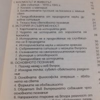 Книга "Малка школа за философско мислене" Карл Ясперс, снимка 4 - Художествена литература - 43912411