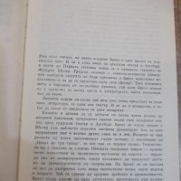 Книга"Избрани творби в четири тома-том1-Бертол Брехт"-448стр, снимка 3 - Художествена литература - 27121188