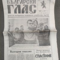 Продавам вестник " Български глас " БНРП, брой 5-6/1990, снимка 1 - Списания и комикси - 43759104