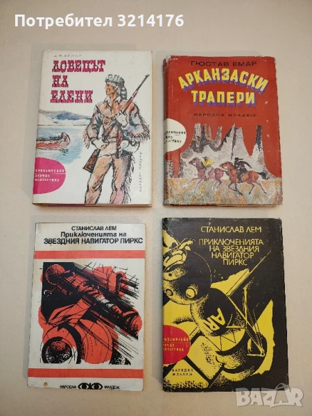 Ловецът на елени - Джеймс Фенимор Купър, снимка 1