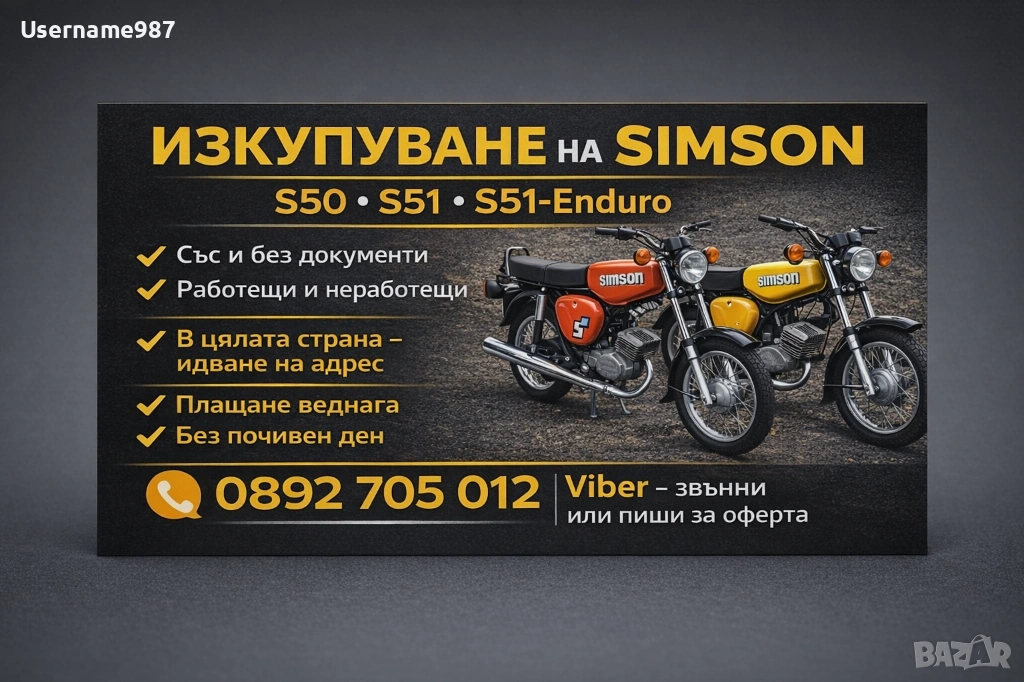 Изкупуване на Simson S50/S51/S51-Enduro в цялата страна , снимка 1