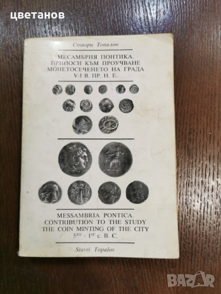 Книга за антични монети, снимка 1