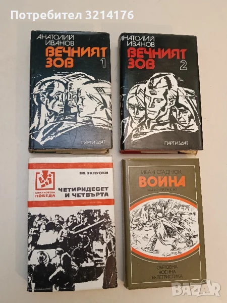 Четиридесет и четвърта - Збигнев Залуски, снимка 1