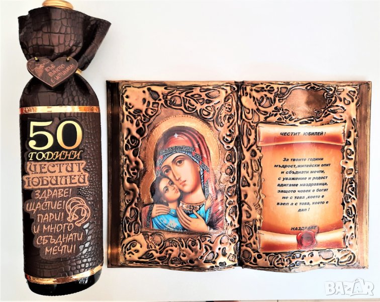 Подарък за  50 години юбилей , снимка 1