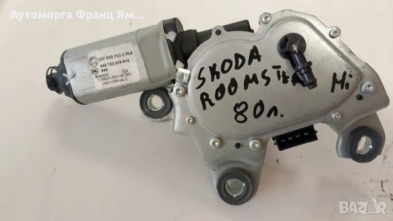 537955711C МОТОРЧЕ ЗАДНИ ЧИСТАЧКИ ЗА SKODA ROOMSTER, снимка 1