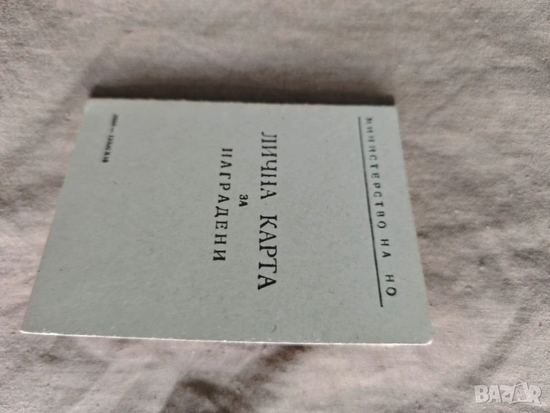 стари документи :Лична орден за храброст , Отличник гребна база 1959, снимка 1