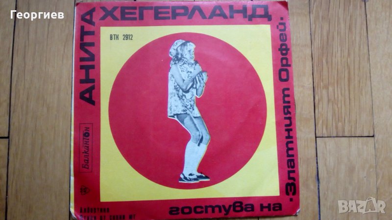 Анита Хегерланд - грамофонна плоча , снимка 1