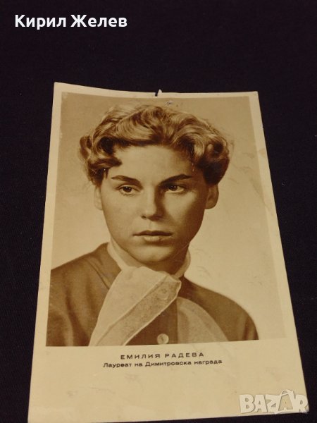 Стара рядка снимка картичка на ЕМИЛИЯ РАДЕВА лауреат на Димитровска награда 32303, снимка 1