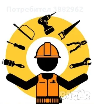 Строителство ремонт , снимка 1