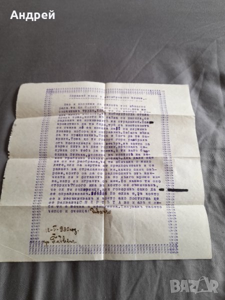 Старо любовно писмо, снимка 1